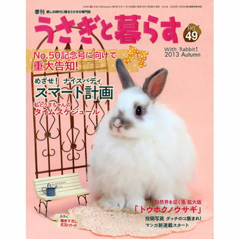 樂天商城 - うさぎと暮らすNo．49