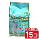 楽天小動物専門店ヘヴンパスチャーチモシー 450g【1個あたり699円・1セット（15個）まとめ買いでお得・一度のご注文で1セットまで】/牧草 フード 主食 エサ アルミパック スーパープレミアム ハイペット