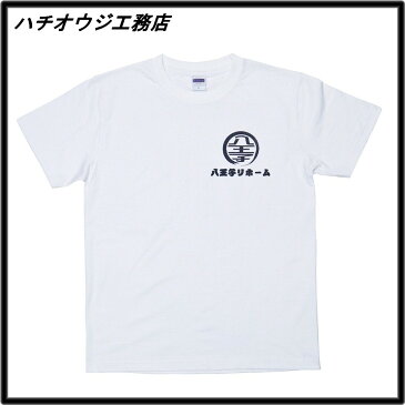 XL【ハチオウジ工務店 Tシャツ 自分持ちTEE SHIRTS 八王子工務店 ヒロミ FREELY//H 八王子リホーム 八王子リフォーム】