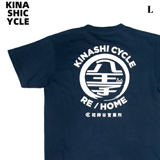 L【KINASHI CYCLE Tシャツ（八王子リホーム×木