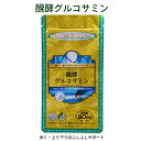 グルコサミンは、軟骨の構成成分で、ムコ多糖類の一種です。日本では健康食品として摂取されていますが、ヨーロッパでは薬品として認可されており、その効果に注目が集まっています。 グルコサミンは、もともと体内にある成分で、関節などでクッションの働きをしている軟骨を健康な状態に保つのに大きな役割を果たしています。 グルコサミンは関節の軟骨の部位で潤滑油の働きをして軟骨を形成するように働きかけます。コンドロイチンやコラーゲンとあわせて飲むとより有効に作用します。 更に、キャッツクローエキスを配合し、グルコサミンとの相性が良いといわれる骨・間接ケア成分のオリーブ葉エキスも配合しています。本品のグルコサミンは植物由来の醗酵グルコサミンなので、エビ、カニに対してアレルギーがある方も安心して摂取ができるグルコサミンです。 グルコサミン　キャッツクローエキス　オリーブ葉エキス　ムコ多糖　健康的な身体をサポートする 　年を重ねてのウオーキングなどのサポート　年齢を重ねた下半身のおとろえをサポート