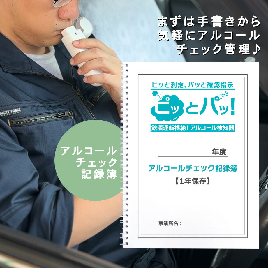 【送料無料】アルコールチェック記