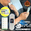 【クラウドサービス3か月無料】アルコールチェッカー ピッとパッ 無料アプリ データ管理 携帯用 簡単操作 吹き込み式 アルコール検知器 業務用 手書き記録簿 ア...