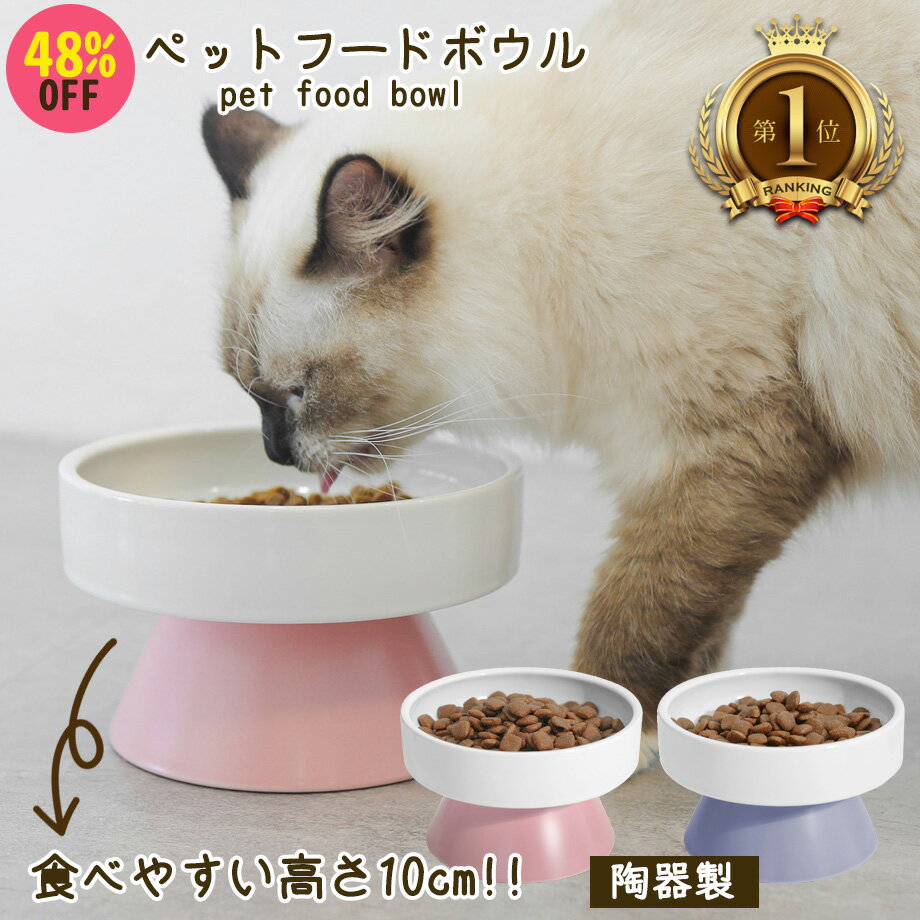 【1000円ぽっきり】ペットフードボウル フードボウル ペットボウル 食器 犬用 猫用 ペット用 陶器 食器 給水器 給餌器 餌 水入れ 餌入れ 食べやすい 耐久性 丈夫 長持ち 安定性 簡単お手入れ かわいい おしゃれ