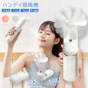 【送料無料】充電式ハンディ扇風機 ポータブルファン ハンディファン USBファン 充電式ファン 静音 コンパクト 大容量バッテリー 充電式 小型扇風機 ミニ扇風...
