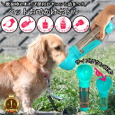 【送料無料】【1000円ぽっきり】【在庫処分】ペット用お出かけボトル 犬用お出かけボトル 携帯式ペットボトル 外出用ペットウォーターボトル ペット用携帯ドリンク...