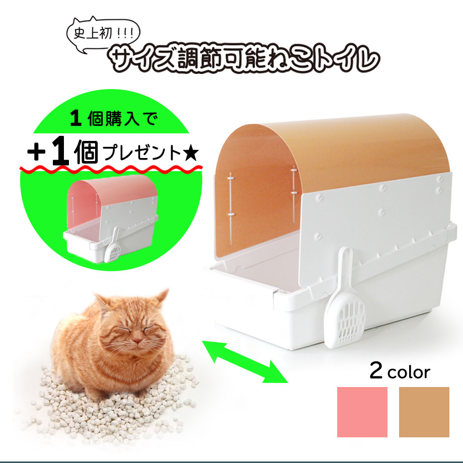 【1個購入で1個プレゼント】ねこトイレ 本体 猫トイレ サイズ調節ねこトイレ 分解できる 丸洗い 折りたたみ コンパクト フルカバー スペース節約 省スペース ...