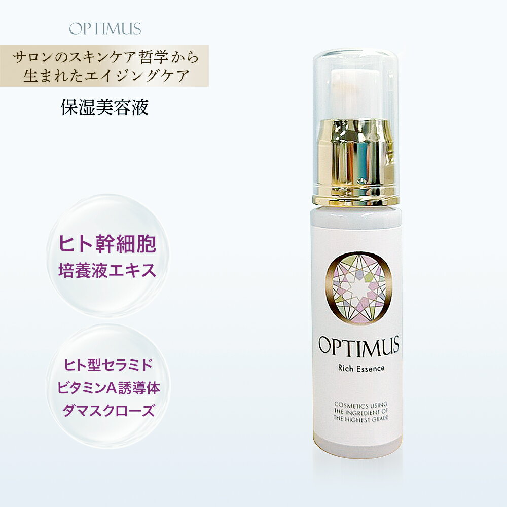 【OPTIMUS】オプティムス エッセンス(保湿美容液) ヒト脂肪細胞順化培養液エキス（保湿）/セラミド/ビタミンA誘導体 配合の美容液 30mL