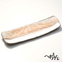 【送料無料】【信楽焼】へちもん 化粧掛分け 長皿 (大)(3)