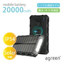 agreen SR20 ソーラーパネル モバイルバッテリー ワイヤレス 充電 PD LEDライト 5W Type-C 20000 PSE 大容量 急速 コンパクト 防災 スマホ スマートフォン iPhone iPad Android Galaxy アイフォン コンピューケース 話題 かっこいい 人気 上位 楽天市場 日本