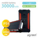 agreen SR30 ソーラーパネル モバイルバッテリー ワイヤレス 充電 PD LEDライト 5W Type-C 30000 PSE IP54 大容量 急速 コンパクト 防災 スマホ スマートフォン iPhone iPad Android Galaxy アイフォン コンピューケース 話題 かっこいい 人気 上位 楽天市場 日本