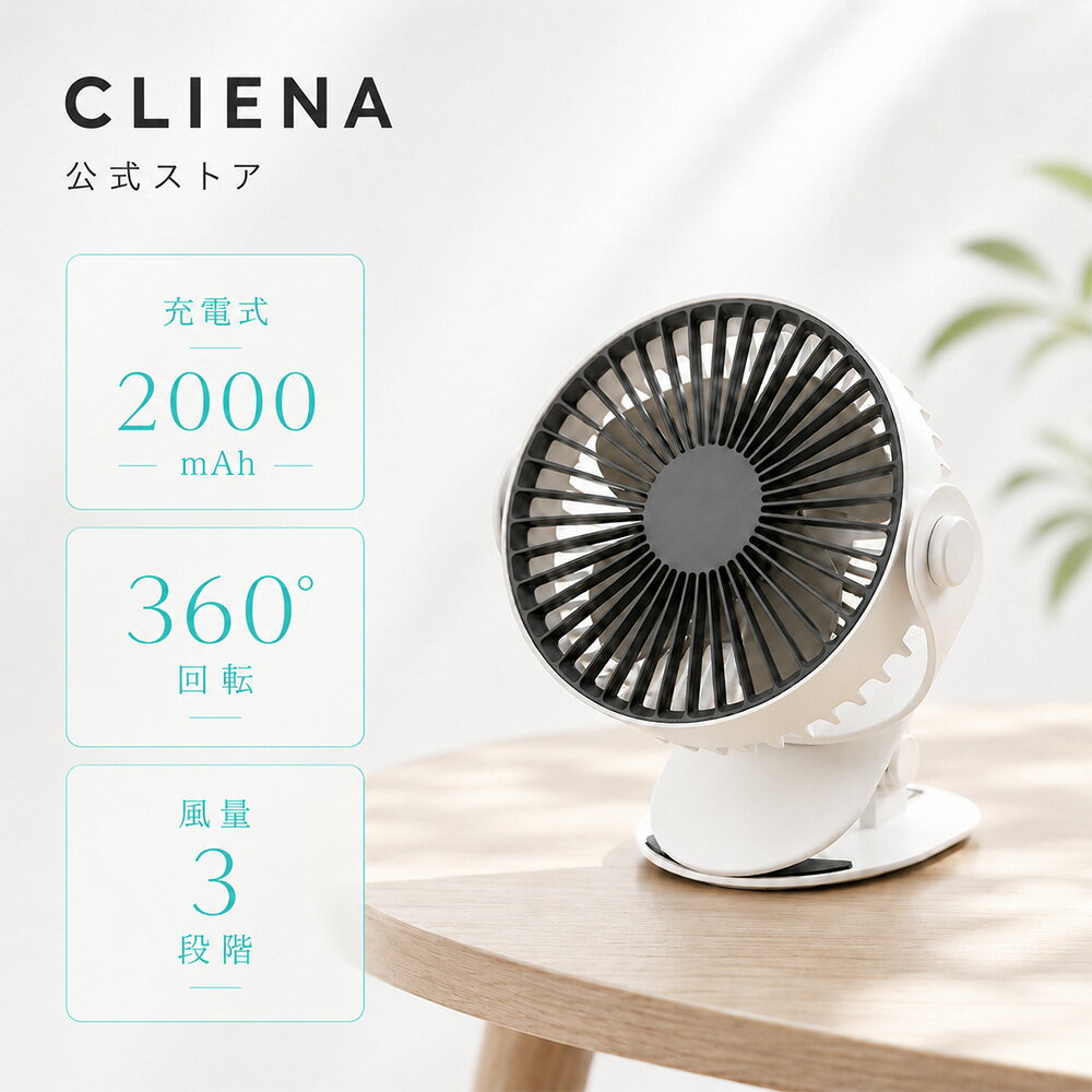 【台数限定特価】クリップ 扇風機 卓上 扇風機 充電式 2way 静音 卓上扇風機 USB ...