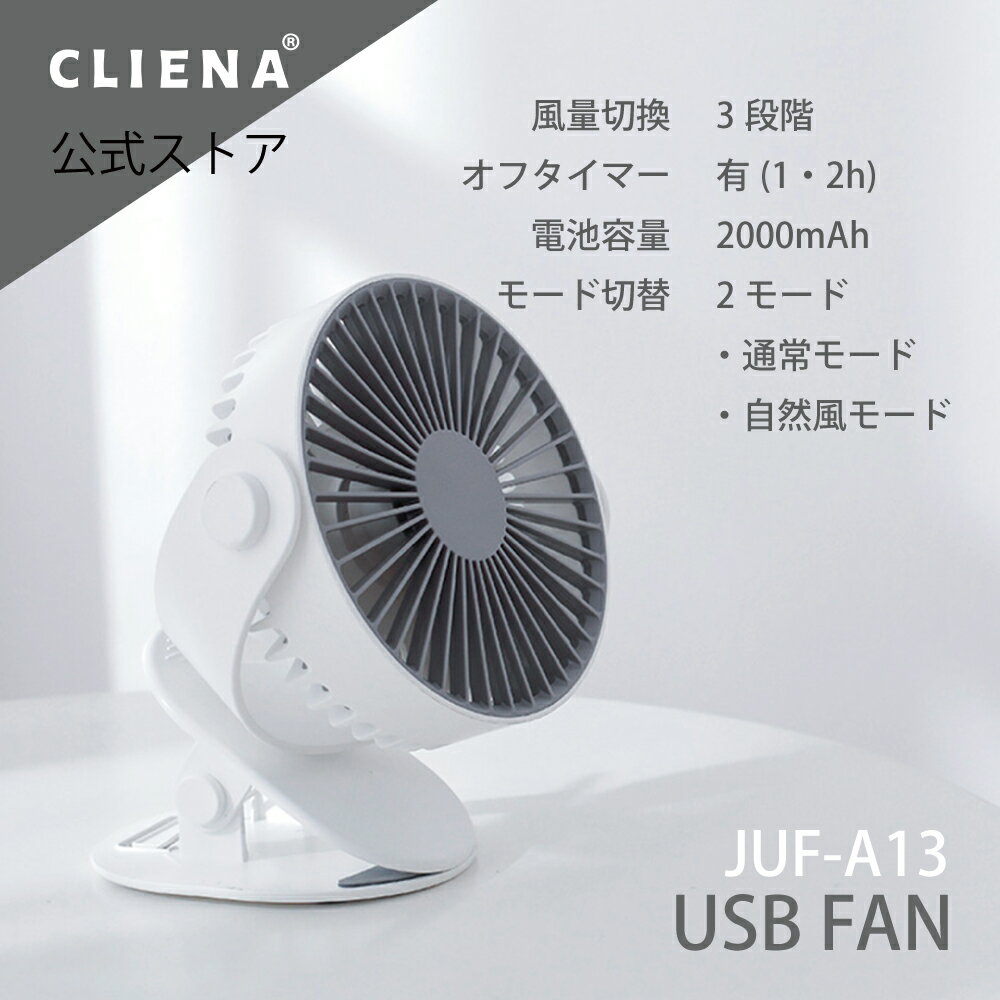 【台数限定特価】クリップ 扇風機 卓上 扇風機 充電式 2way 静音 卓上扇風機 USB ...