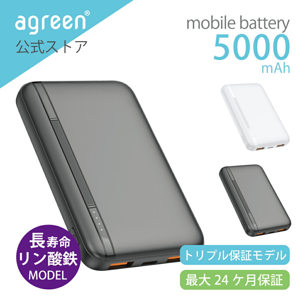 モバイルバッテリー 薄型 軽量 5000mAh リン酸鉄 長寿命 USB-C USB-A 2ポート  ...