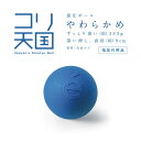 サクライ　コリ天国　指圧ボール　54151　テレワーク　ひといき　休憩　気分転換　全身の筋肉をほぐす