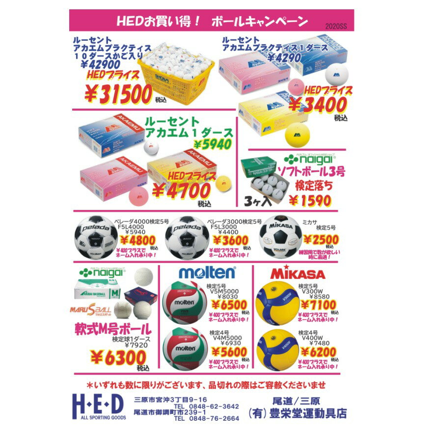 HEDお買い得!ボールキャンペーン! ミカサ サッカーボール 5号球 検定球 手縫い SVC50VLバーゲン サッカー 用品 セール