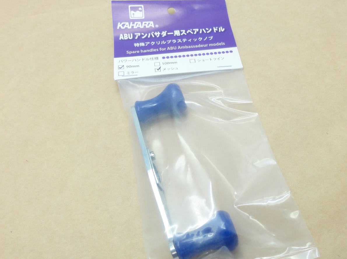 ★特価品30％OFF カハラジャパン　90mm　メッシュパワーハンドル　ハンドルノブカラー：コバルトブルー　ABUアンバサダー用