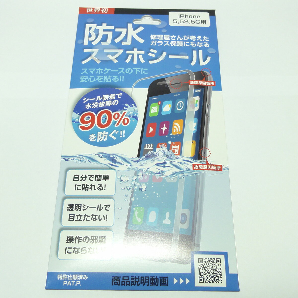 [宮古商事] 防水スマホシール　※iPhone5,5S,5C用