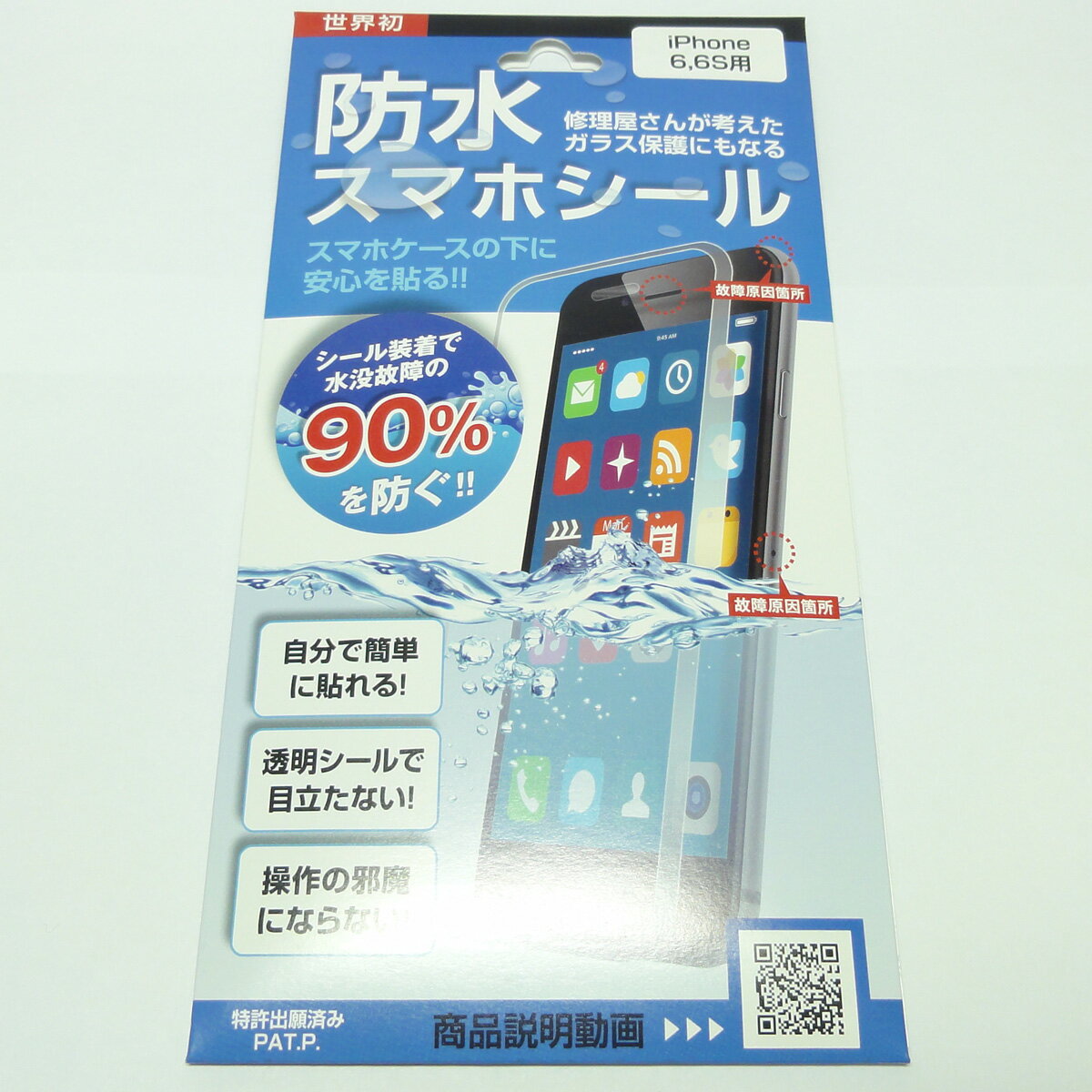 [宮古商事] 防水スマホシール　※iPhone6,6S用