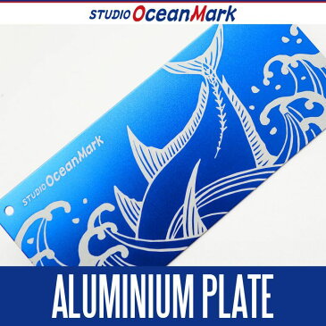 【スタジオオーシャンマーク】 ドカット対応 アルミプレート ALUMINIUM PLATE