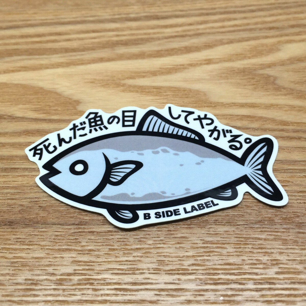 【B-SIDE LABEL/ビーサイドレーベル】死んだ魚の目してやがる　品番：BSL22のサムネイル