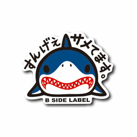 【B-SIDE LABEL/ビーサイドレーベル】サメてます　品番：BSL049