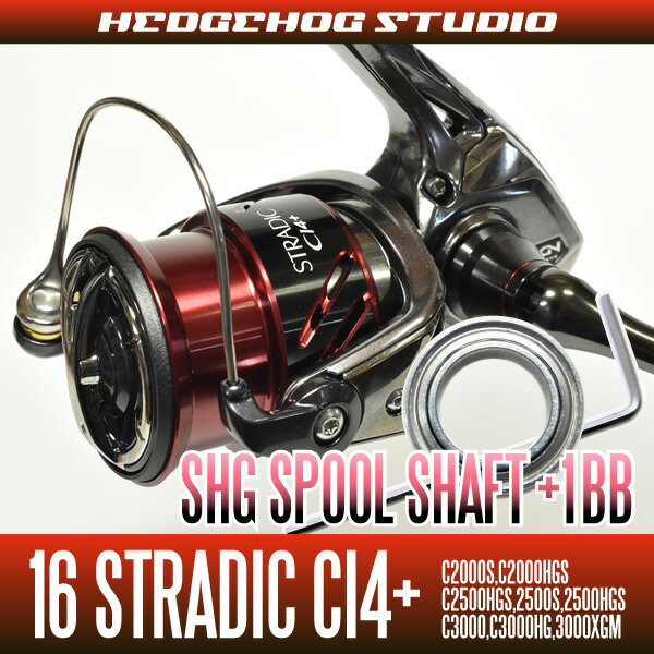 ヘッジホッグスタジオ|シマノ 16ストラディックCI4+ スプールシャフト1BB仕様チューニングキット Mサイズ