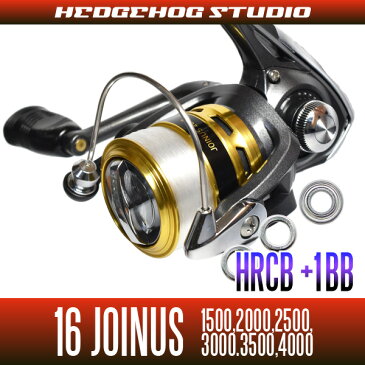 HEDGEHOG STUDIO(ヘッジホッグスタジオ) 16ジョイナス 1500,2000,2500,3000,3500,4000用 MAX1BB フルベアリングチューニングキット【HRCB防錆ベアリング】 *