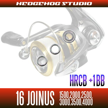 HEDGEHOG STUDIO(ヘッジホッグスタジオ) 16ジョイナス 1500,2000,2500,3000,3500,4000用 MAX1BB フルベアリングチューニングキット【HRCB防錆ベアリング】 *