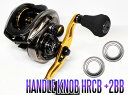 【アブ】レボ(Revo) 18 レボ ビッグシューターコンパクト 8/7用 ハンドルノブベアリングキット（+2BB）（HRCB-850ZHi）【HRCB防錆ベアリング】