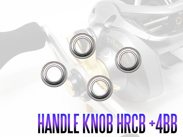 【シマノ系】14ベイゲーム用 ハンドルノブベアリング（+4BB）【HRCB防錆ベアリング】 *