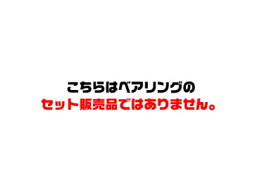 14バルケッタCI4+対応 オーバーホール用ベアリング 紹介ページ ※この商品はカートに入れられません。商品説明をご確認下さい。※