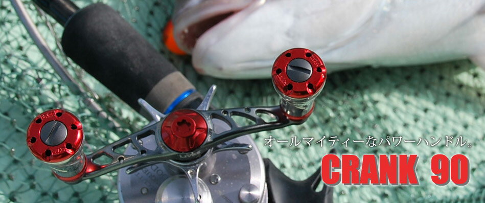 楽天市場】リブレ ハンドル クランク 90の通販