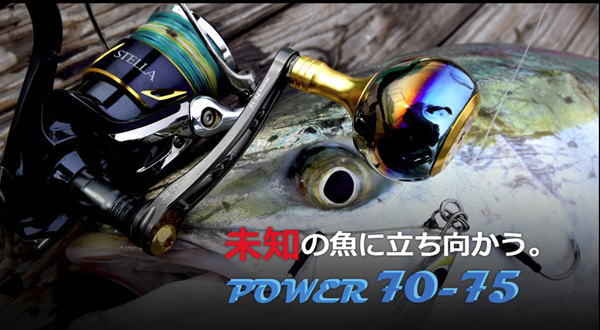 POWER 70-75 (ジギング＆キャスティング スピニングリール用オフショア向けパワーハンドル)