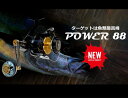 【リブレ/LIVRE】 POWER 88 ジギング＆キャスティングハンドル パワーハンドル *