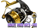 16BB-X デスピナ用 ハンドルノブ+2BBチューニングキット 【HRCB防錆ベアリング】 *