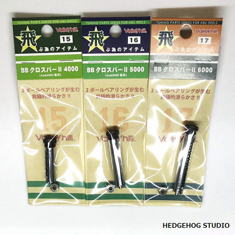 【Valleyhill/バレーヒル】BBクロスバーII 4000・5000・6000