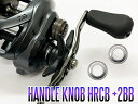 【ダイワ】21タトゥーラ TW 300, 400用 ハンドルノブベアリングチューニングキット(+2BB)【HRCB防錆ベアリング】