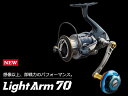 【リブレ/LIVRE】 Light Arm 70（ライト アーム）