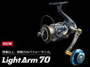 【リブレ/LIVRE】 Light Arm 70(ライト アーム)