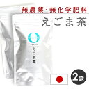 国産 無農薬 無化学肥料 えごま茶 えごま葉茶 お茶 貧血 改善 必須脂肪酸 エゴマ茶 エゴマ葉茶 じゅうねん 無添加 広島 粉砕 ティーパック ティーバック 個包装 ティーバッグ Olaboメール便送料無料 ※返品交換不可