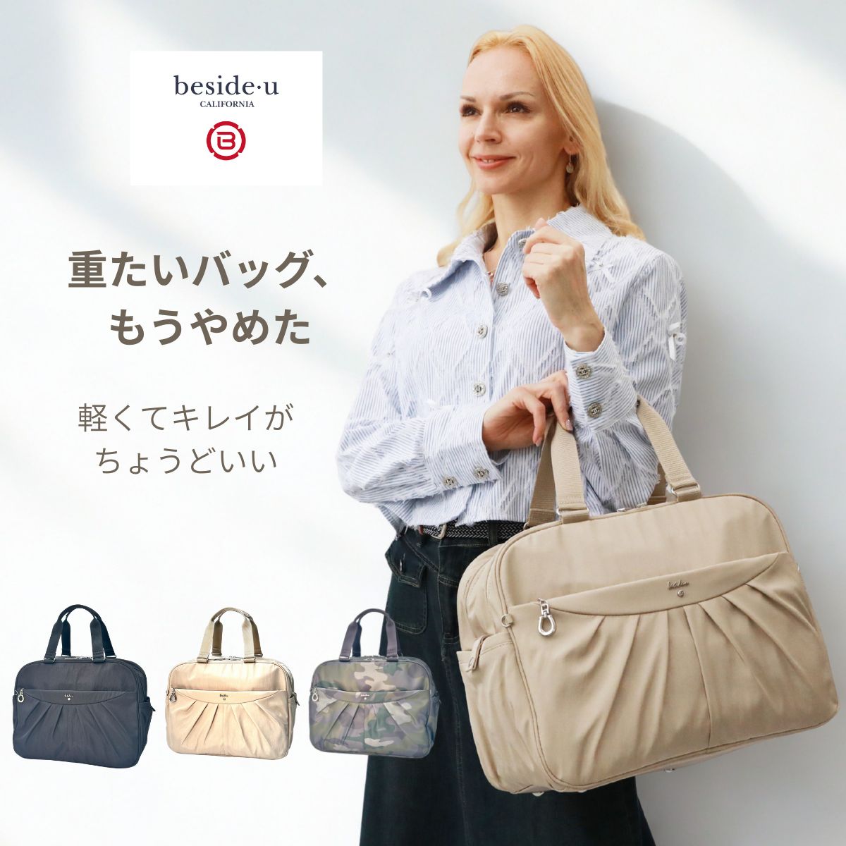 Rakuten - トートバッグ レディース 2WAY ショルダーバッグ 軽量 撥水 ナイロン A4収納 キャリーオン ポケットたくさん 大人 上品 ミルキーベージュ ビジネスバッグ 斜めがけ 海外旅行 一泊旅行 ブランド BCSTP-2503