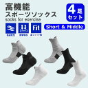 【お買い物マラソンP5倍】スポーツソックス 4足セット 全3色 黒/グレー/白 高機能 ソックス 靴下 メンズ 厚手 タオル地 アウトドア バスケットボール サ...