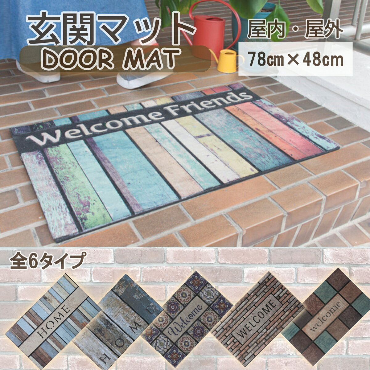 Rakuten - 玄関マット 78cm×48cm 全6タイプ ドアマット 水洗い可 モダン 北欧 おしゃれ レトロ ヴィンテージ アンティーク ずれにくい ゴム 滑りにくい 薄い 薄型 室内 敷物