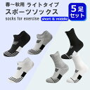 【スーパーセール50%OFF】中厚 スポーツソックス 5足セット ライト 春 夏 秋 通年 3色 黒 グレー 白ショート ミドル 薄型 スポーツ ランニング ジムワーク バスケットボール 野球 ヨガ バレーボール 通気性 軽い 部活 クラブメンズ レディース キッズ 靴下 ソックス