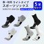 【1000円ポッキリ】中厚 スポーツソックス 5足セット ライト 春 夏 秋 通年 3色 黒 グレー 白ショート ..