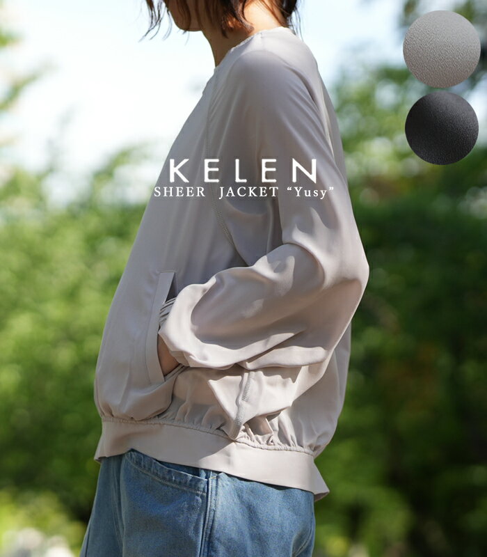 KELEN×HEELANDTOE｜2024版特注「SHEER JACKET YUSY」ジョーゼットライクなシアー素...