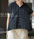 to touch ワイドストライプギャザーシャツ レディース ピコステッチ 開襟 日本製 オーガニックコットン100% ブラック TO25T-06 トゥタッチ Widegatherstripeblouse【送料無料】