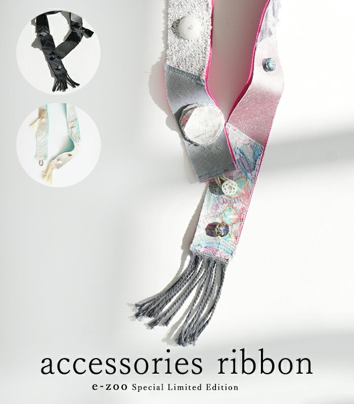 【予約】e-zoo chikyu × ヒールアンドトゥ レアな生地やボタンを散りばめた アクセサリー リボン ブレスレット レディース ユニセックス 春夏秋冬 オールシーズン 2WAY オフホワイト ブラック MIX ピンク テキスタイル ハンドメイド イーズー FROG WAY【送料無料】