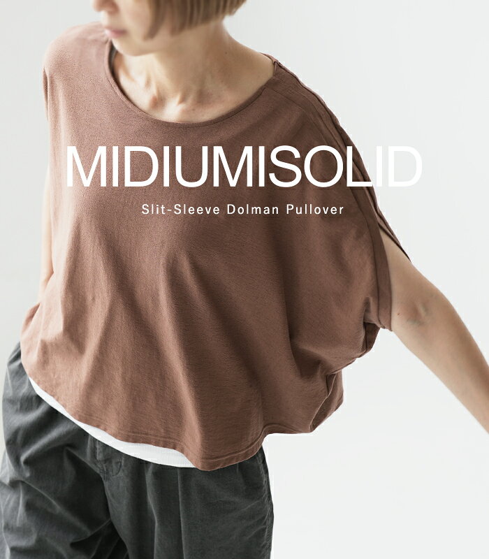 MIDIUMISOLID ドルマンスリーブプルオーバー スリットスリーブ 綿天竺 コットン100％ ボートネック ブラウン シンプル オフィスカジュアル ミディウミソリッド air passage PO